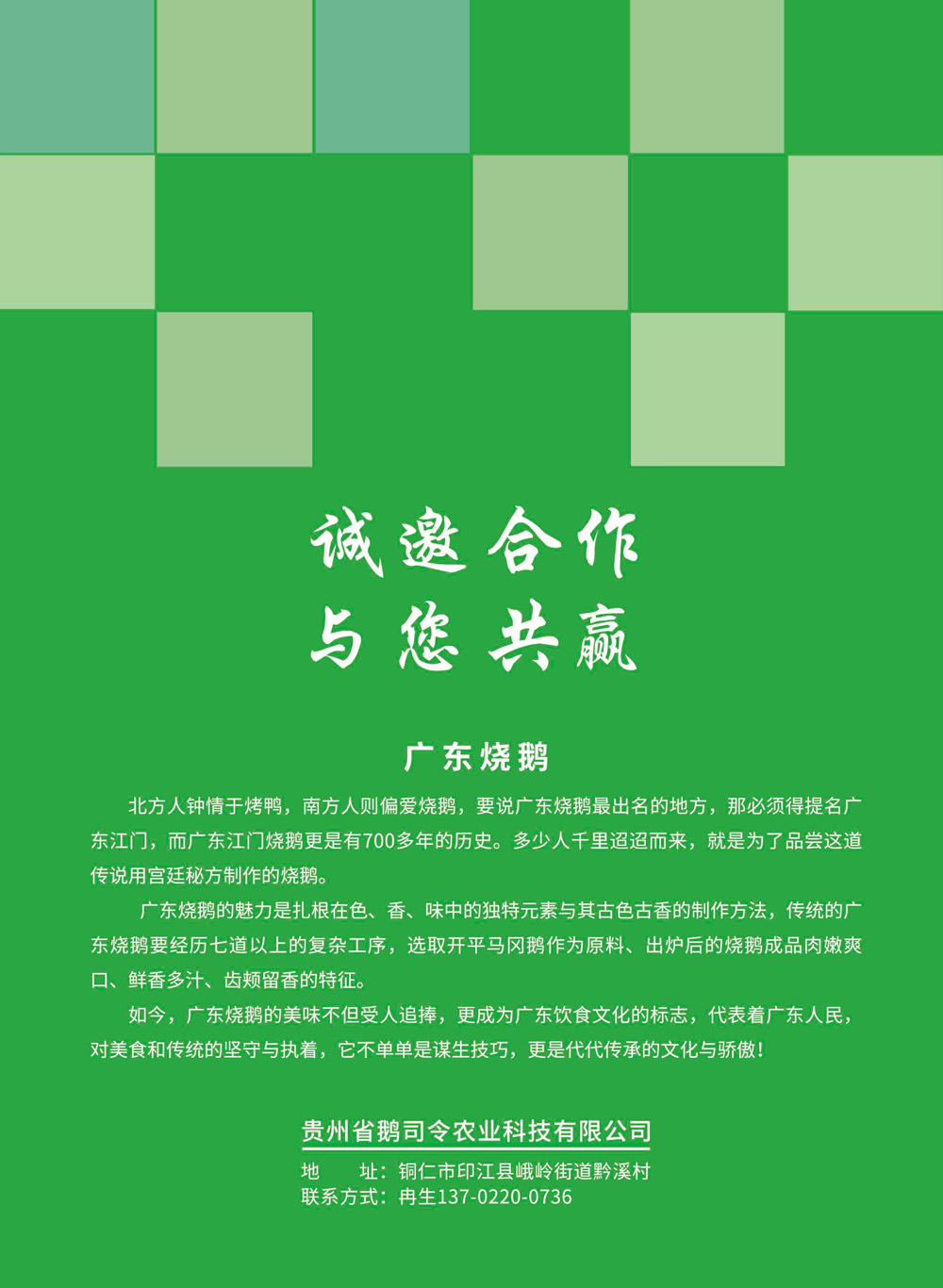 鵬一燒鵝宣傳冊(cè)-8.jpg